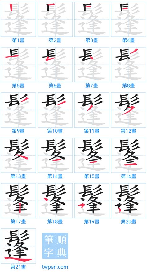 14畫國字|筆畫14畫的漢字